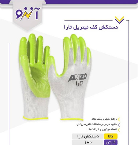 دستکش کف نیتریل آنزو مدل تارا
